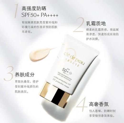 【海关保税直发】日本CPB-肌肤之玥-防晒乳霜/清爽控油保湿提亮/50ml/SPF50-会员5折 商品图1