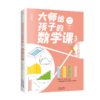 大师给孩子的数学课（全3册）7-15岁中小学生数学启蒙书籍 马先生谈算学数学的趣味园地刘薰宇编著 商品缩略图3