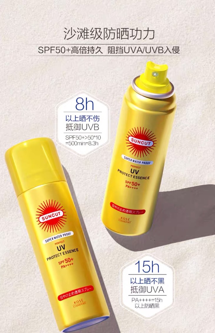 b1超市高丝suncut防晒透明喷雾防水型50g