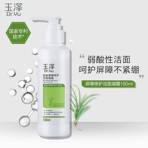玉泽补水洁面套装 保湿水200ml+洁面凝露 150ml 商品图2