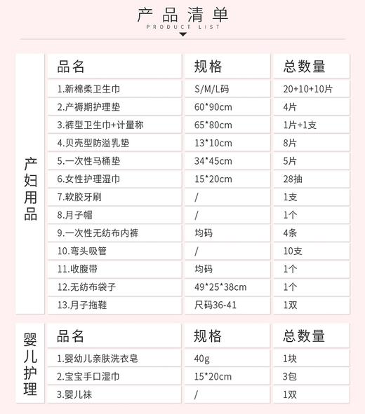 十月结晶待产包入院21件套母子组合春夏季孕妇产后坐月子用品 商品图2