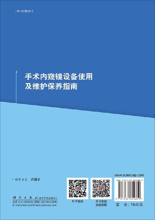 【维修】手术内窥镜设备使用及维护保养指南 商品图1