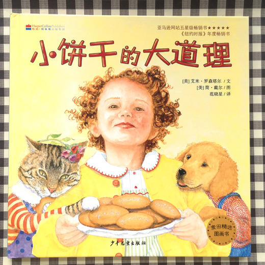 小饼干的大道理 商品图2