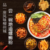 良品铺子|【爆款满减】螺蛳粉300g（单拍不发货） 商品缩略图1