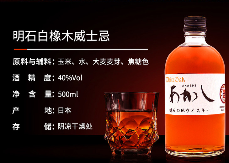 akashi明石白橡木威士忌500ml日本调和威士忌原装进口洋酒