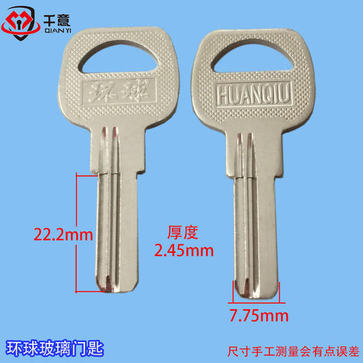 环球玻璃门匙 商品图0