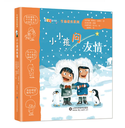 小小孩问友情 商品图0