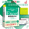 识表寻踪职场小白的Excel商务应用秘籍办公软件教程书+Excel很强教科书【完全版】全彩日本excel书籍计算机应用基础办公软件 商品缩略图1