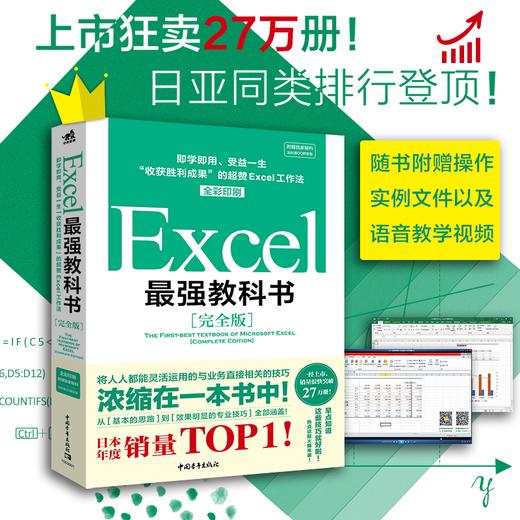 识表寻踪职场小白的Excel商务应用秘籍办公软件教程书+Excel很强教科书【完全版】全彩日本excel书籍计算机应用基础办公软件 商品图1