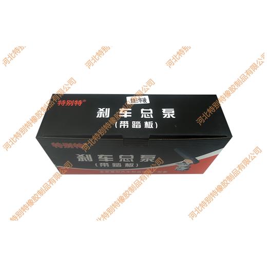 华凌总泵（带脚踏板）/华凌总泵柔刹王/刹车总泵柔刹王 商品图4