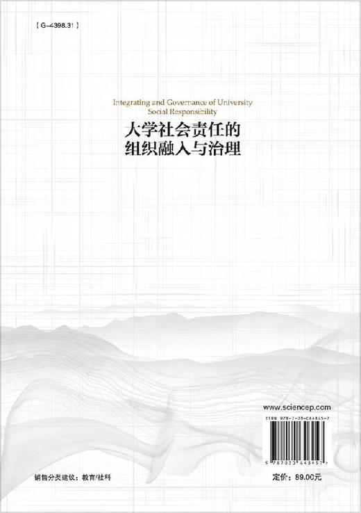 大学社会责任的组织融入与治理 商品图1