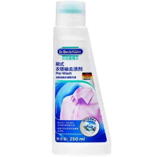 【出游季 到手3件】贝克曼博士德国进口衣领净 去污衣物去渍洗涤护理清洁剂刷式新老包装随机发货 商品图4