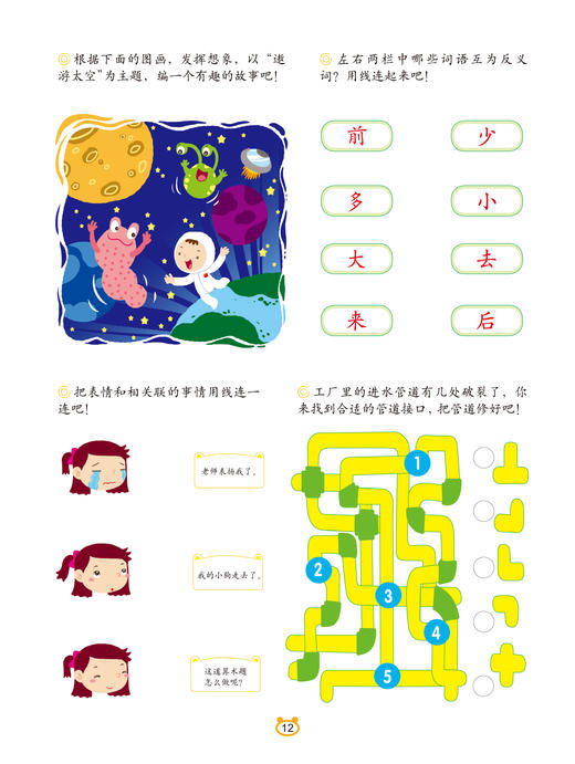 全脑开发600题 5-6岁(套装2册） 商品图3