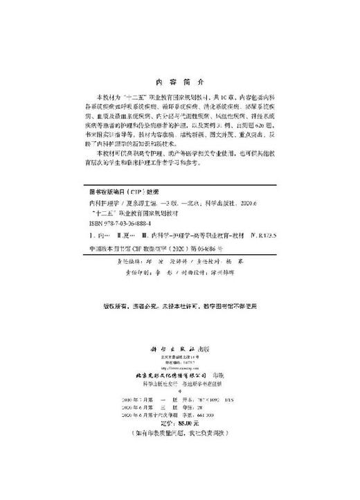 内科护理学（第3版）夏泉源 商品图2