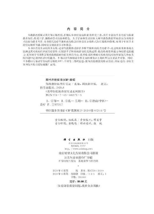 邹燕勤肾病查房实录 商品图2