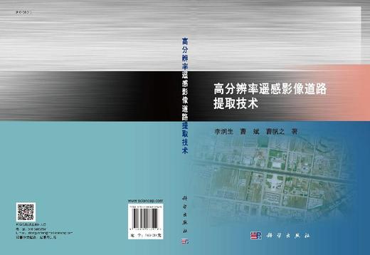 高分辨率遥感影像道路提取技术 商品图3