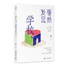 重新发现学校 商品缩略图0