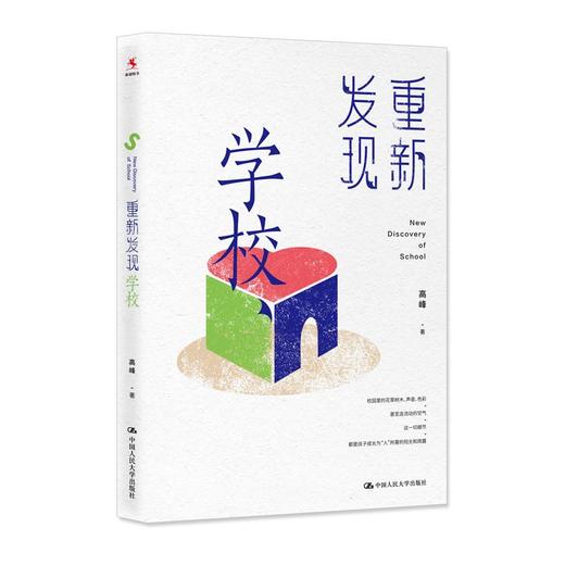 重新发现学校 商品图0