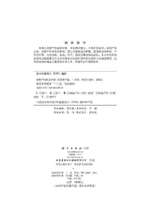 动物产科病及护理/刘谢荣 商品图2