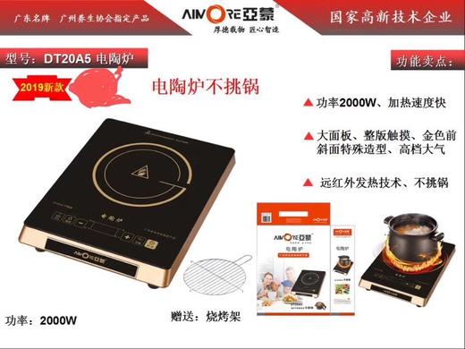 亚蒙 电陶炉 20A5 商品图0