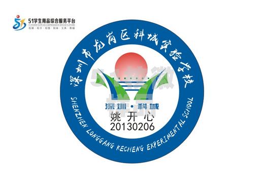 定制深圳市龙岗区科城实验学校校徽定做礼服姓名贴熨烫缝制包邮51 商品图0