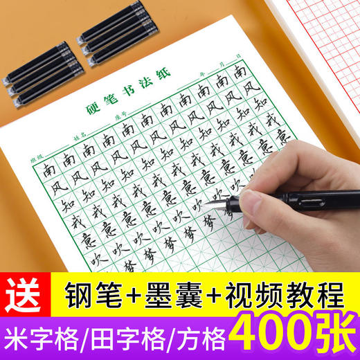 米字格练字本硬笔书法纸小学生成人绿色田字格钢笔专用书写作品纸 商品图7