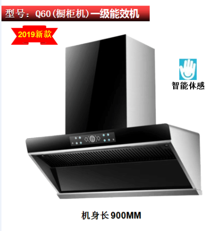 亚蒙 油烟机 Q60.体感.电加热清洗