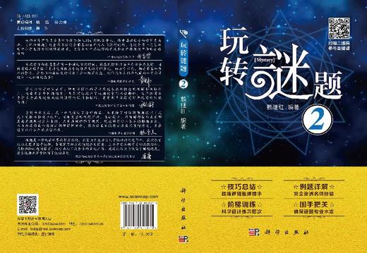 玩转谜题2/赖继红 商品图3