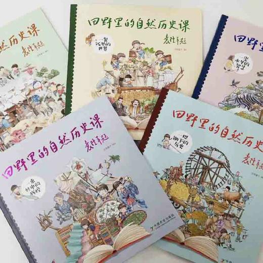 田野里的自然历史课（大开本尊享版、带函套护封）【袁隆平院士推荐】 商品图5