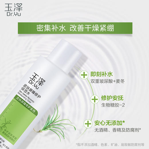 玉泽补水洁面套装 保湿水200ml+洁面凝露 150ml 商品图3