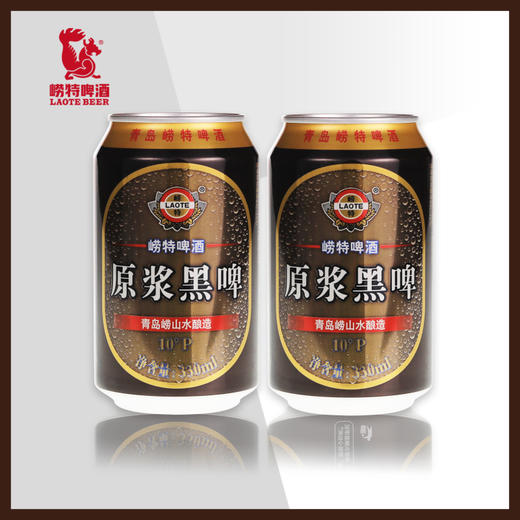 青岛崂特啤酒   原浆黑啤330ml*24听（新货上架） 商品图2