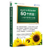 改善学生课堂表现的50个方法:小技巧获得大改变 商品缩略图0