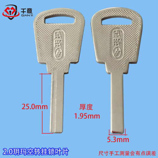 2.0玥玛空转挂锁叶片 商品图0