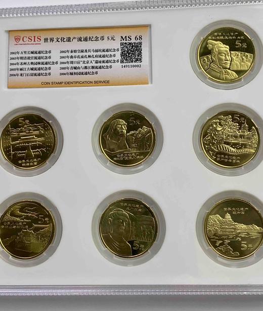 世界文化遗产纪念币套币（一套10枚） 封装评级 商品图2