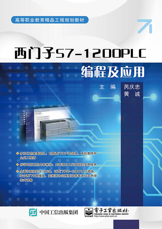 西门子S7-1200PLC编程及应用 商品图0