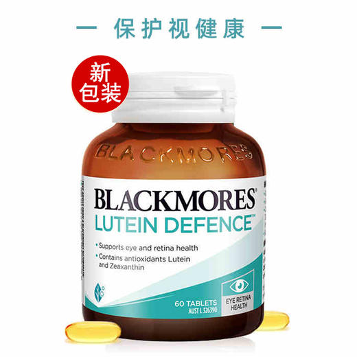 澳洲 澳佳宝 叶黄素片 60粒 呵护视力 商品图0
