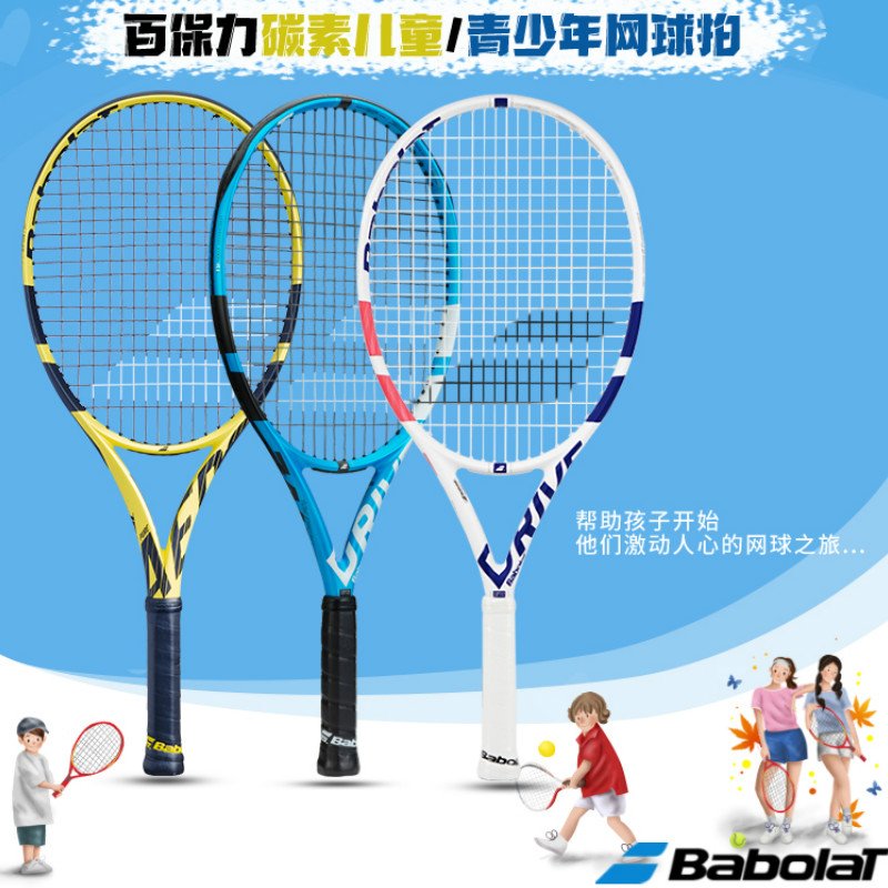 Babolat PD/PA/PS系列 青少年初学、儿童网球拍 25/26寸