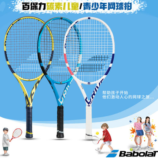 Babolat PD/PA/PS系列 青少年初学、儿童网球拍 25/26寸 商品图0