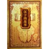 汉字的故事 商品缩略图0
