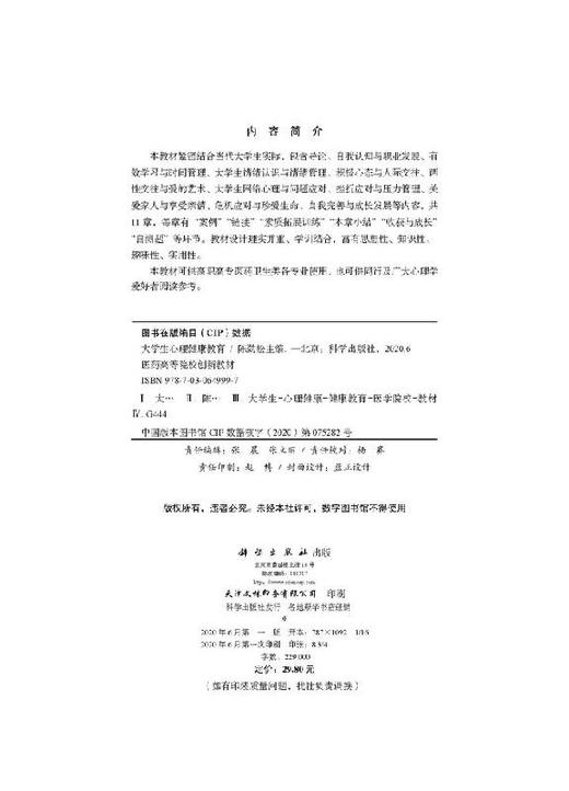 大学生心理健康教育/陈劲松 商品图2