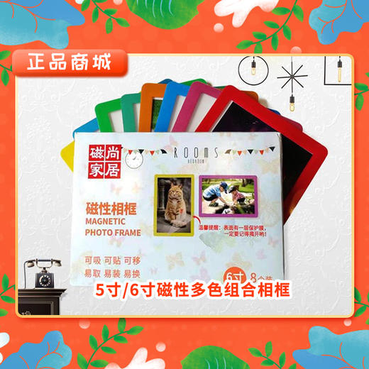 小白智慧打印 5寸/6寸磁性多色组合相框（8个/套） 商品图5