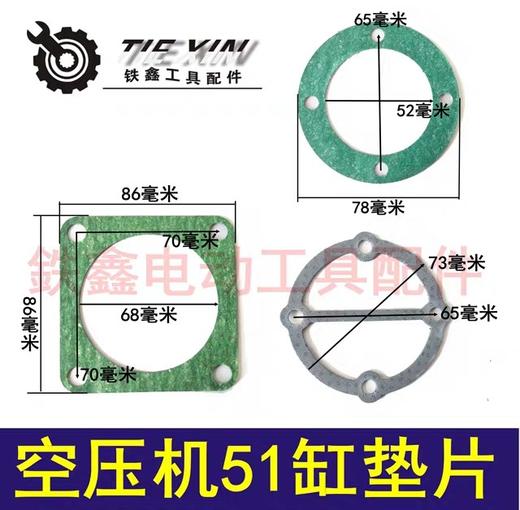 【货号01241】空压机配件空压机汽缸垫3件套51#缸垫片 商品图0
