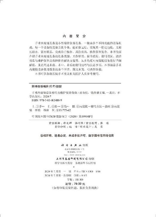 【维修】手术内窥镜设备使用及维护保养指南 商品图2