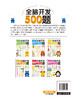 全脑开发500题3-4岁（上下2册） 商品缩略图1