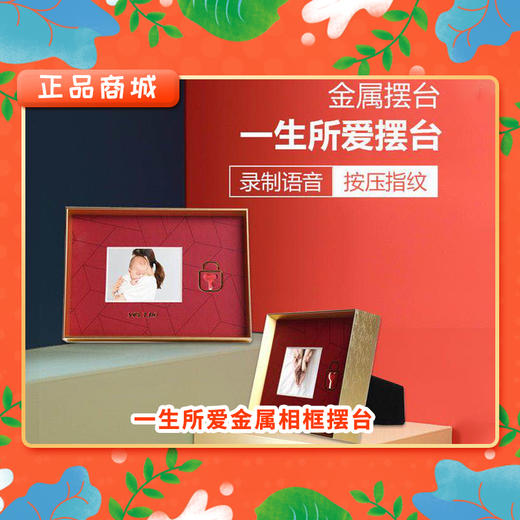 一生所爱金属相框摆台（可录音、珍藏指纹） 商品图1