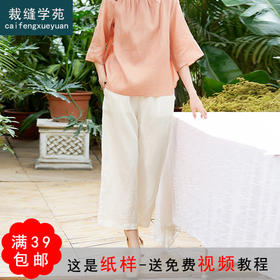 裁缝学苑AG69 阔腿裤纸样新款 裤子样板裁剪纸样图版型纸样 女士