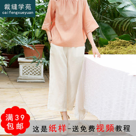 裁缝学苑AG69 阔腿裤纸样新款 裤子样板裁剪纸样图版型纸样 女士 商品图0