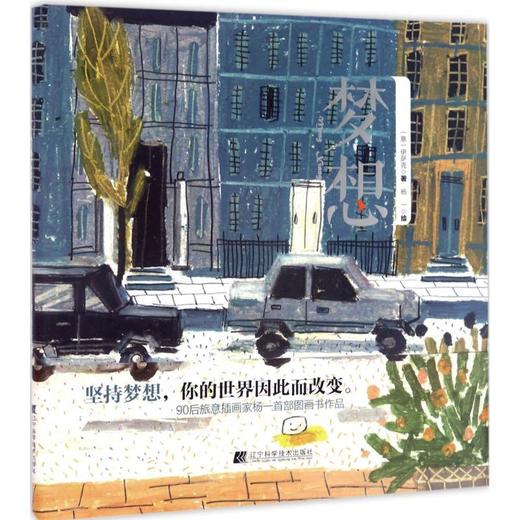 梦想 商品图0