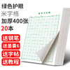 米字格练字本硬笔书法纸小学生成人绿色田字格钢笔专用书写作品纸 商品缩略图9