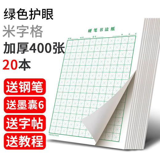米字格练字本硬笔书法纸小学生成人绿色田字格钢笔专用书写作品纸 商品图9